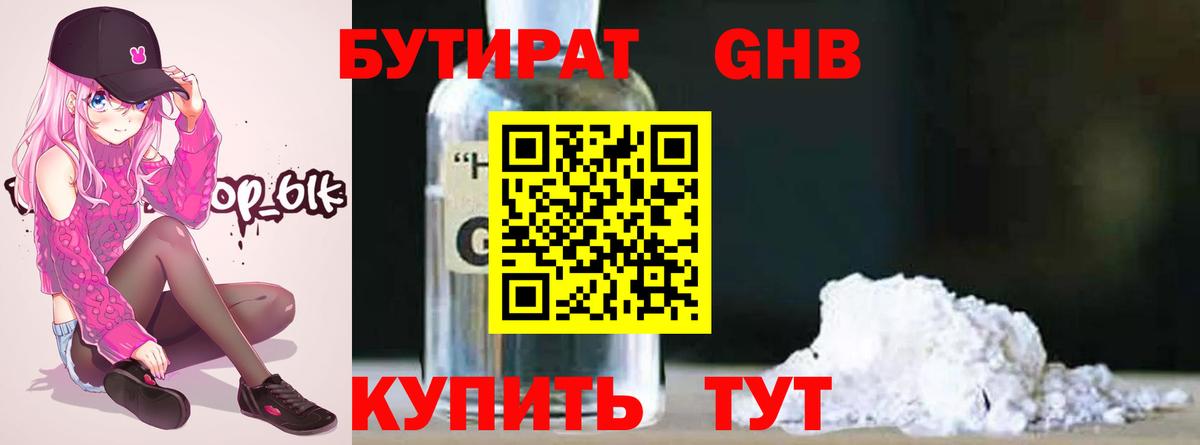 Красноярск  Бутират  Вход с VPN  Бутират 1.4BDO 