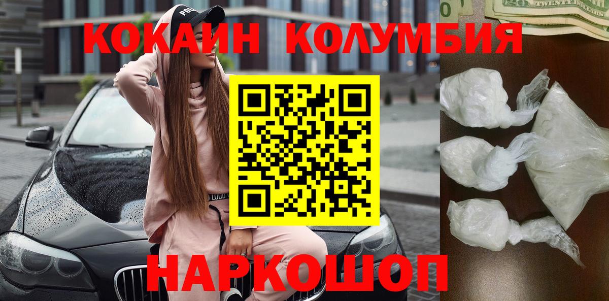КОКАИН Колумбийский Красноярск