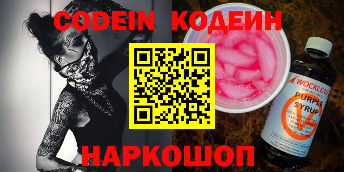 Красноярск  Кодеиновый сироп Lean напиток Lean (лин)  Кодеин напиток Lean (лин)  Вход с VPN 