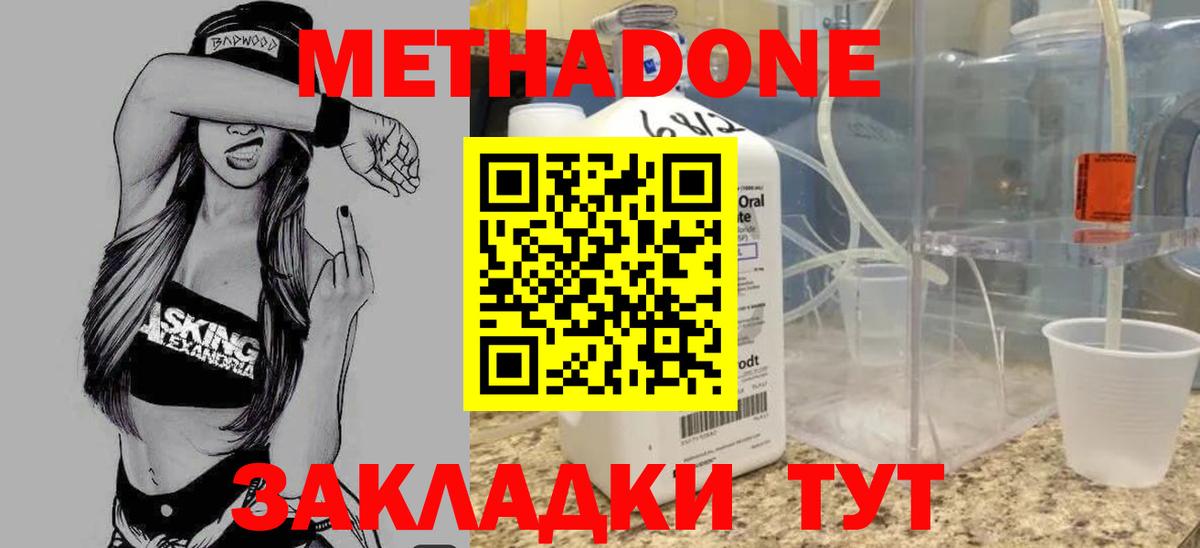 Красноярск  МЕТАДОН methadone  Метадон кристалл  Вход с VPN 